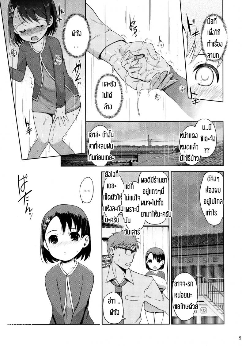เข้างานสายเพราะหลายยก P-San to Issho – เข้างานสายเพราะหลายยก P-San to Issho หน้า 10