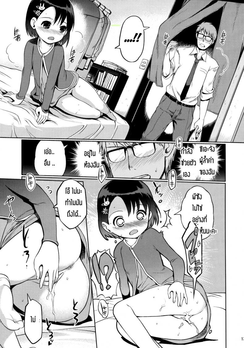 เข้างานสายเพราะหลายยก P-San to Issho – เข้างานสายเพราะหลายยก P-San to Issho หน้า 14