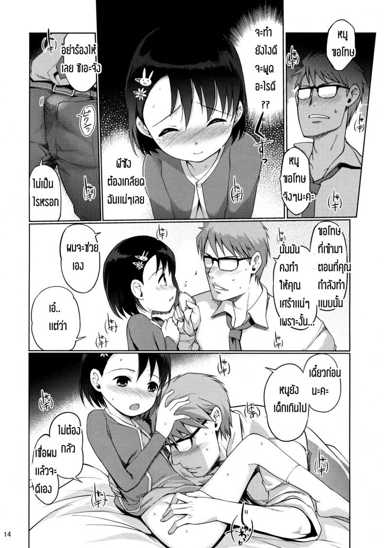 เข้างานสายเพราะหลายยก P-San to Issho – เข้างานสายเพราะหลายยก P-San to Issho หน้า 15