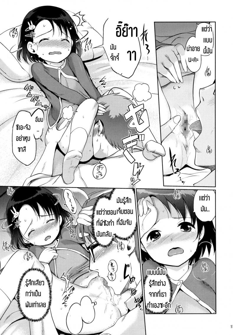 เข้างานสายเพราะหลายยก P-San to Issho – เข้างานสายเพราะหลายยก P-San to Issho หน้า 16