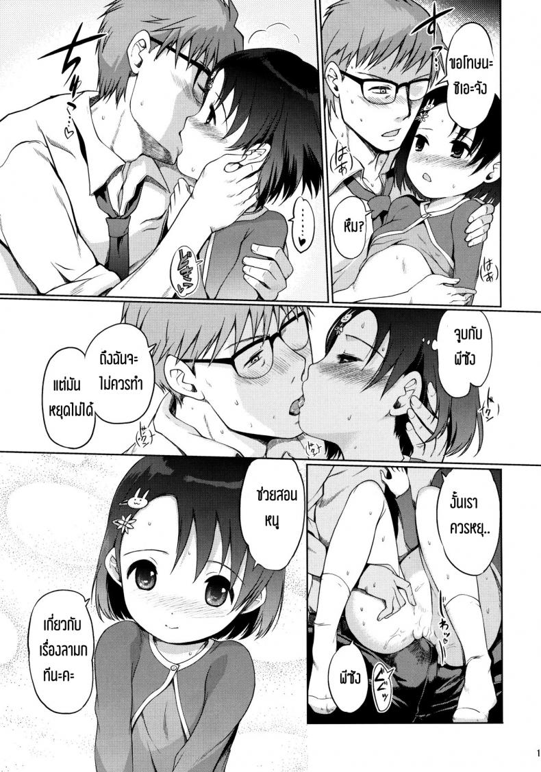 เข้างานสายเพราะหลายยก P-San to Issho – เข้างานสายเพราะหลายยก P-San to Issho หน้า 20