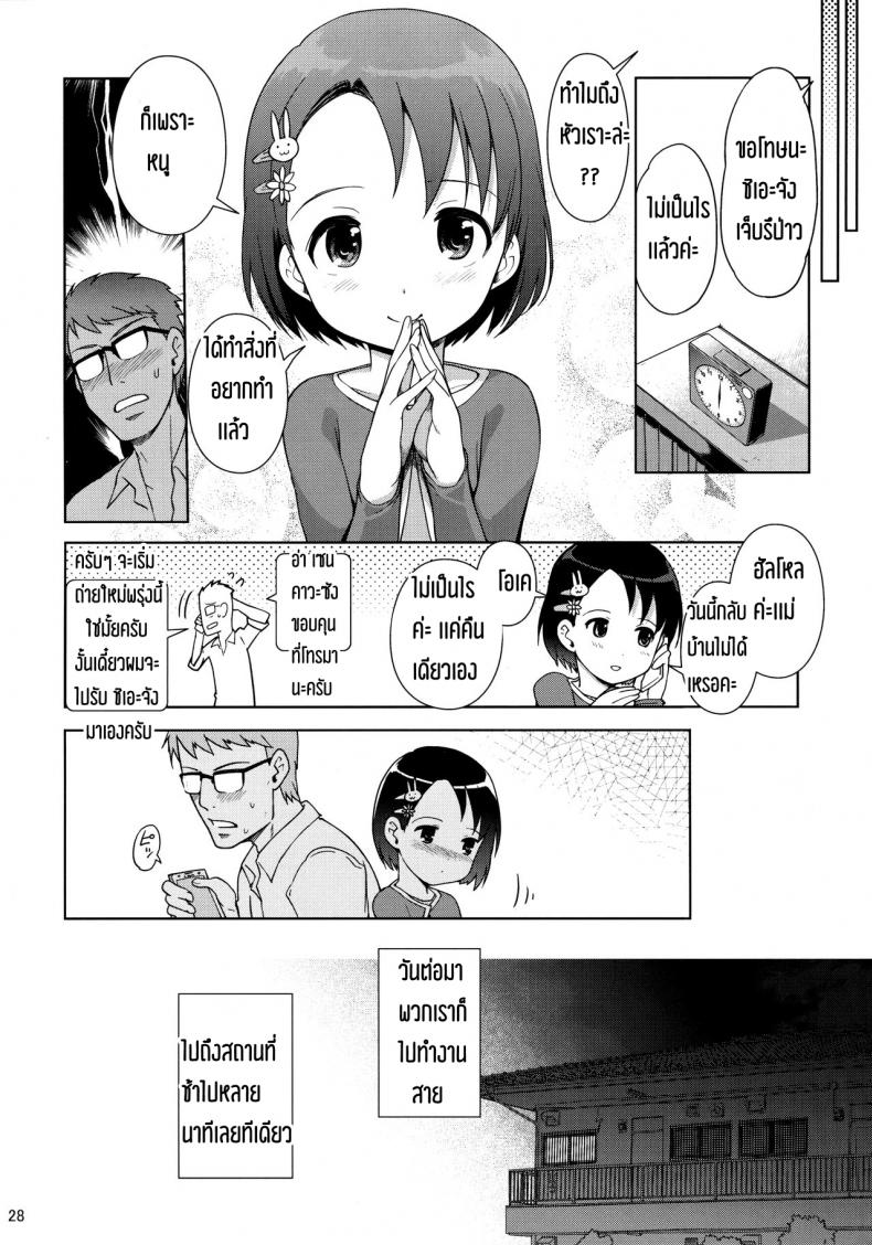เข้างานสายเพราะหลายยก P-San to Issho – เข้างานสายเพราะหลายยก P-San to Issho หน้า 29