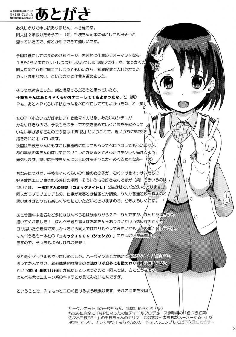 เข้างานสายเพราะหลายยก P-San to Issho – เข้างานสายเพราะหลายยก P-San to Issho หน้า 30