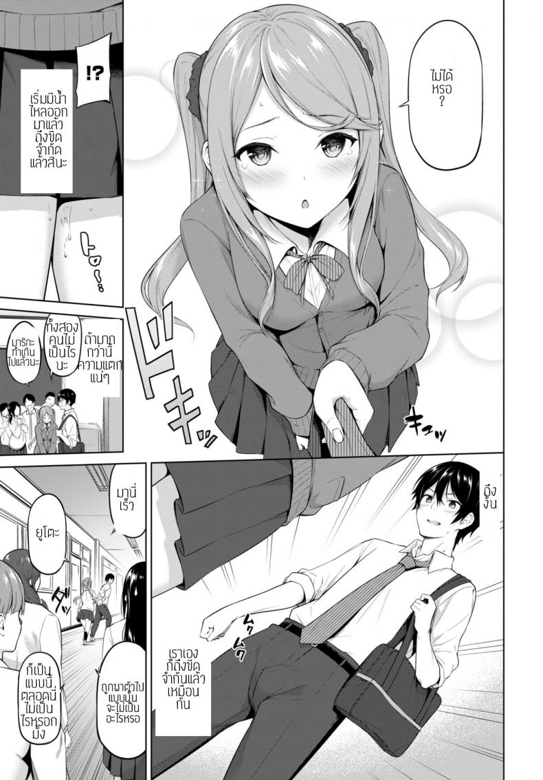 ทะเลาะเพื่อรักกัน [Haregama Shiina] Kenkasuru hodo naka ga ii – ทะเลาะเพื่อรักกัน [Haregama Shiina] Kenkasuru hodo naka ga ii หน้า 5