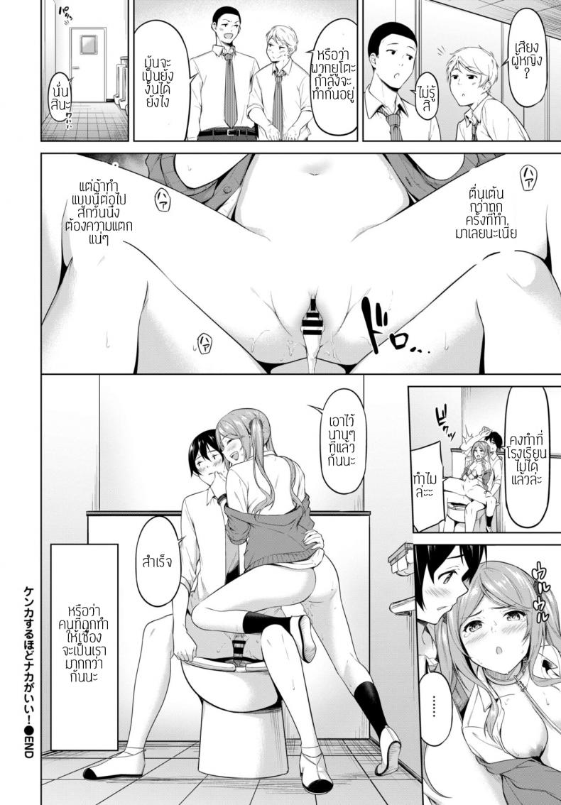 ทะเลาะเพื่อรักกัน [Haregama Shiina] Kenkasuru hodo naka ga ii – ทะเลาะเพื่อรักกัน [Haregama Shiina] Kenkasuru hodo naka ga ii หน้า 20
