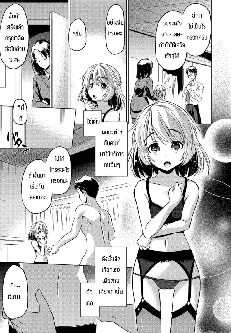 โลกนี้ไม่จำเป็นต้องแต่งงานหรอก [Taishinkokuoh anton] Kono sekai ni gishiki nante iranai – โลกนี้ไม่จำเป็นต้องแต่งงานหรอก [Taishinkokuoh anton] Kono sekai ni gishiki nante iranai หน้า 5