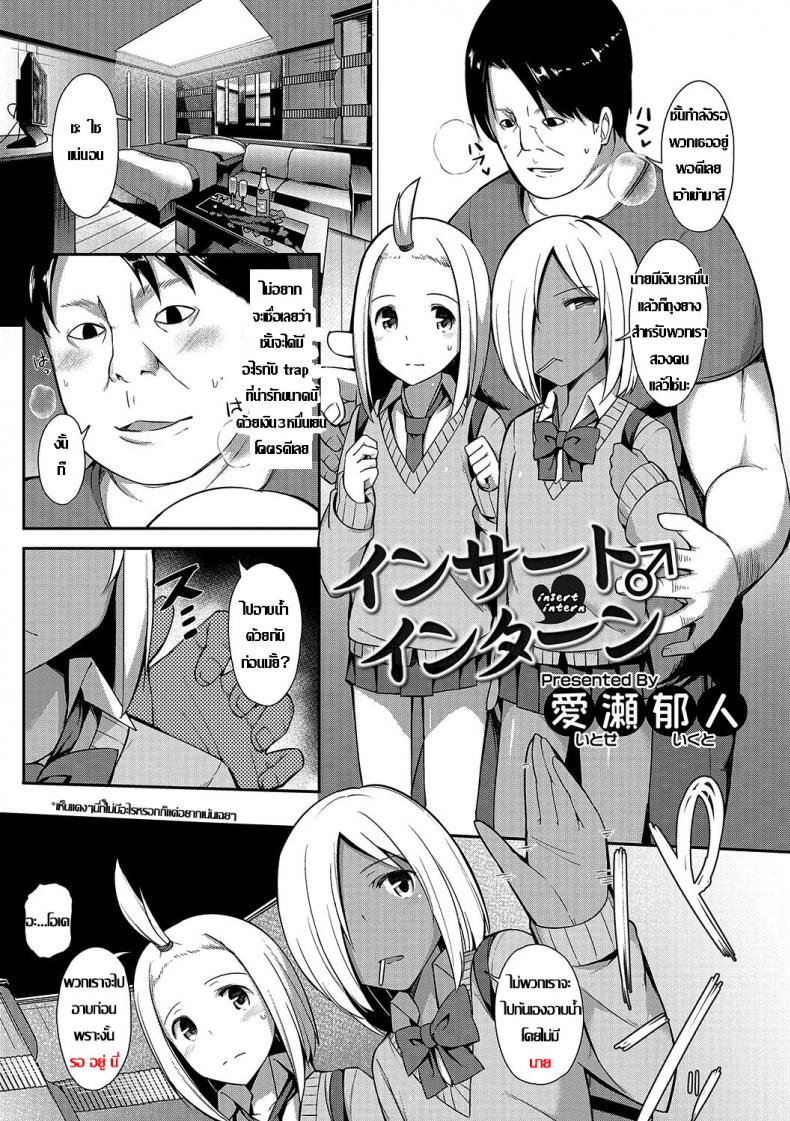 เรียกมารอปล้ำ ดันซั่มกันเอง [Itose Ikuto] Insert Intern (Otokonoko HEAVEN Vol. 33) – เรียกมารอปล้ำ ดันซั่มกันเอง [Itose Ikuto] Insert Intern (Otokonoko HEAVEN Vol. 33) หน้า 1
