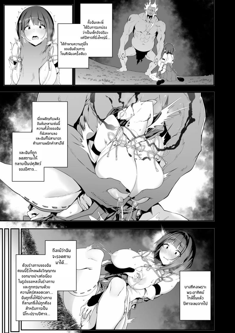 การต่อสู้ที่น่าอับอายของมิโกะสาว [Handful☆Happiness! (Nanahara Fuyuki)] Reijoku no Ikusamiko – การต่อสู้ที่น่าอับอายของมิโกะสาว [Handful☆Happiness! (Nanahara Fuyuki)] Reijoku no Ikusamiko หน้า 10