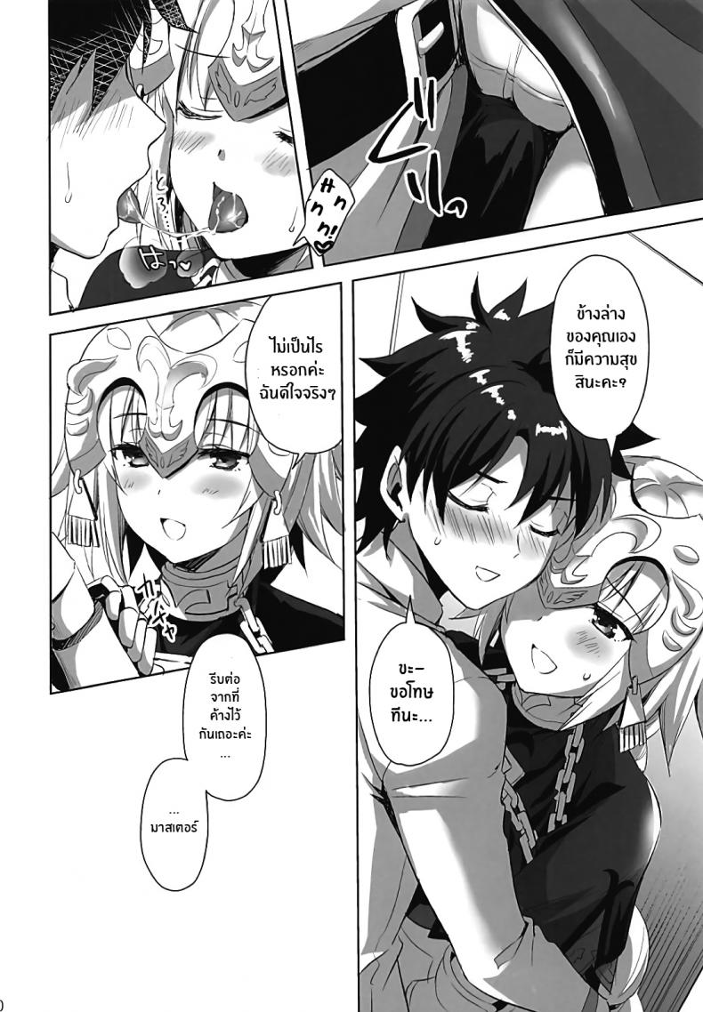 คนรักของสตรีศักดิ์สิทธิ์ [Aigamodou (Ayakawa Riku)] Seijo no Koibito – คนรักของสตรีศักดิ์สิทธิ์ [Aigamodou (Ayakawa Riku)] Seijo no Koibito หน้า 9