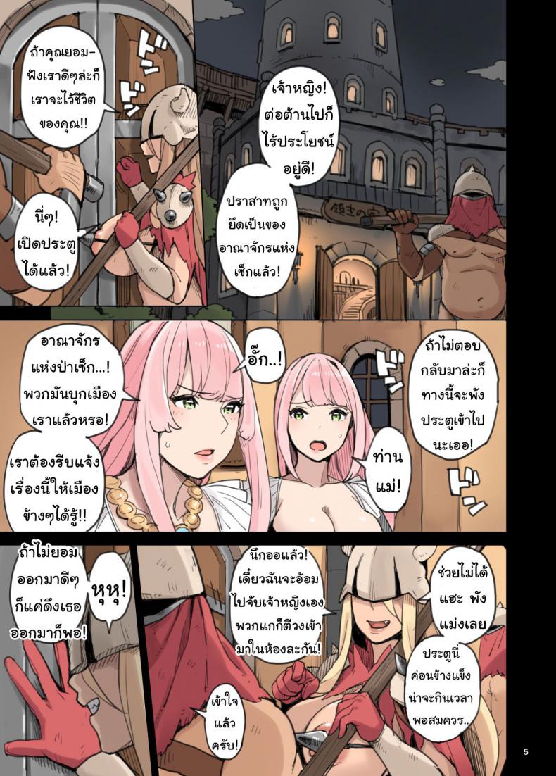 องค์หญิงน้อยกับการจู่โจมของอาณาจักรแห่งเซ็ก [Irotenya] Shinryaku no Wild Ecchi Teikoku!! -Inran Dasshutsu Hen- The Invasion of the Empire of Wild Fucking!! – Lewd Breakout Edition – – องค์หญิงน้อยกับการจู่โจมของอาณาจักรแห่งเซ็ก [Irotenya] Shinryaku no Wild Ecchi Teikoku!! -Inran Dasshutsu Hen- The Invasion of the Empire of Wild Fucking!! – Lewd Breakout Edition – หน้า 5