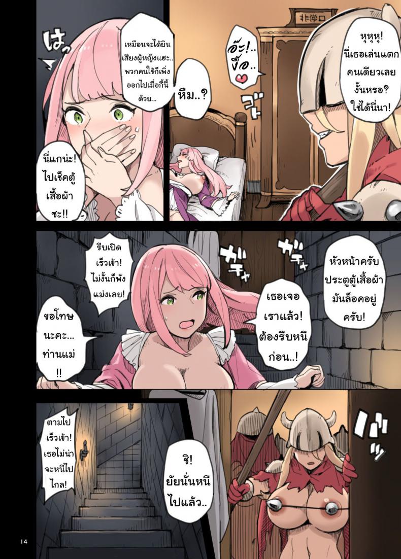 องค์หญิงน้อยกับการจู่โจมของอาณาจักรแห่งเซ็ก [Irotenya] Shinryaku no Wild Ecchi Teikoku!! -Inran Dasshutsu Hen- The Invasion of the Empire of Wild Fucking!! – Lewd Breakout Edition – – องค์หญิงน้อยกับการจู่โจมของอาณาจักรแห่งเซ็ก [Irotenya] Shinryaku no Wild Ecchi Teikoku!! -Inran Dasshutsu Hen- The Invasion of the Empire of Wild Fucking!! – Lewd Breakout Edition – หน้า 14