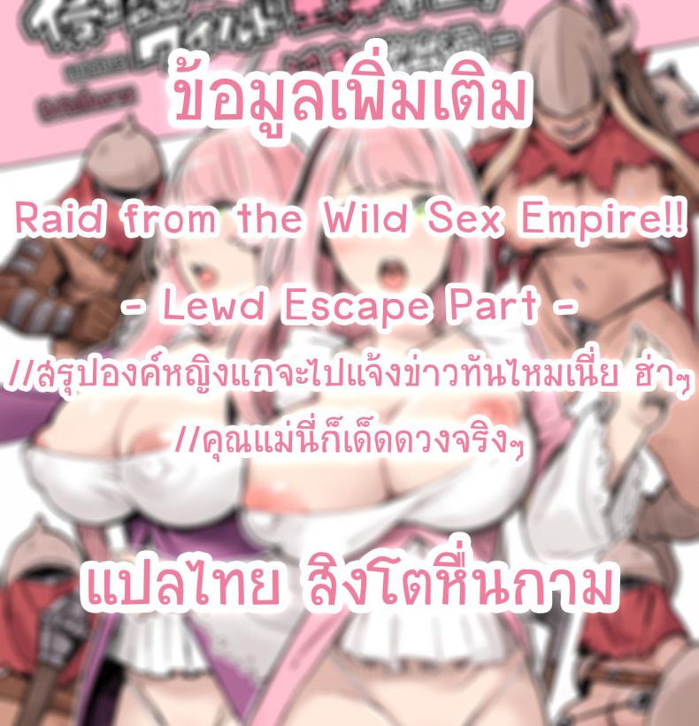 องค์หญิงน้อยกับการจู่โจมของอาณาจักรแห่งเซ็ก [Irotenya] Shinryaku no Wild Ecchi Teikoku!! -Inran Dasshutsu Hen- The Invasion of the Empire of Wild Fucking!! – Lewd Breakout Edition – – องค์หญิงน้อยกับการจู่โจมของอาณาจักรแห่งเซ็ก [Irotenya] Shinryaku no Wild Ecchi Teikoku!! -Inran Dasshutsu Hen- The Invasion of the Empire of Wild Fucking!! – Lewd Breakout Edition – หน้า 36