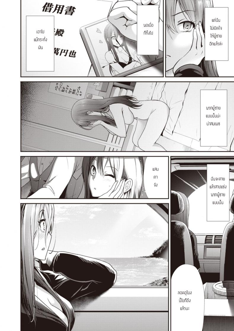 ปลอบใจกัน ฉันกับเธอ [Takemasa takeshi] Kokoronagusa – ปลอบใจกัน ฉันกับเธอ [Takemasa takeshi] Kokoronagusa หน้า 2