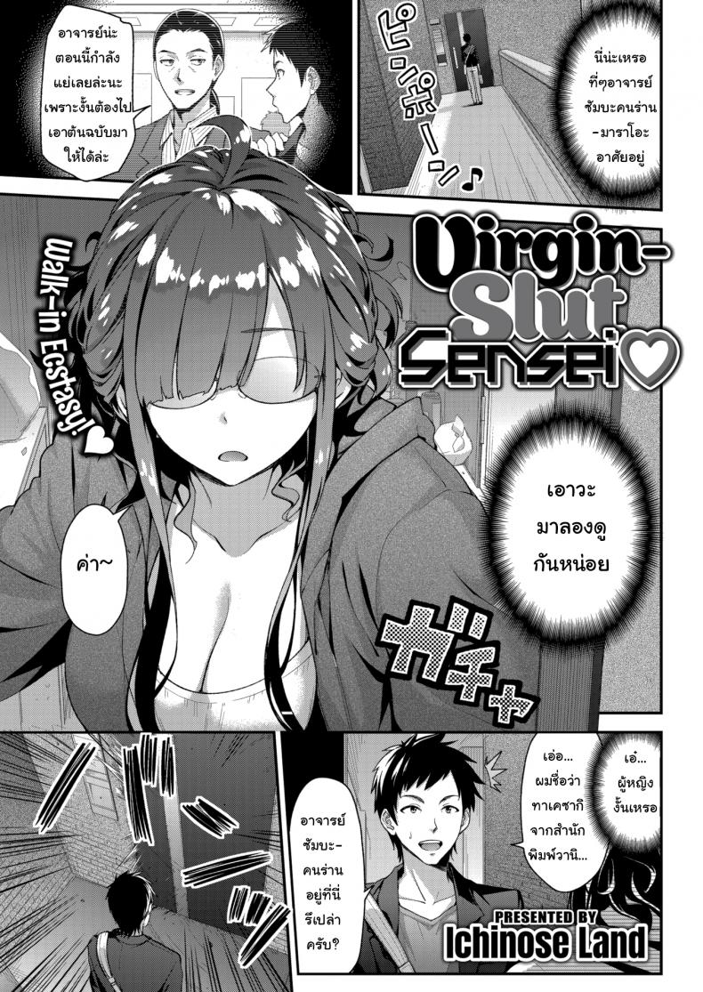 ขอดู xxx มาเขียนงานหน่อย [Ichinose Land] Virgin-Slut Sensei ♡ – ขอดู xxx มาเขียนงานหน่อย [Ichinose Land] Virgin-Slut Sensei ♡ หน้า 1