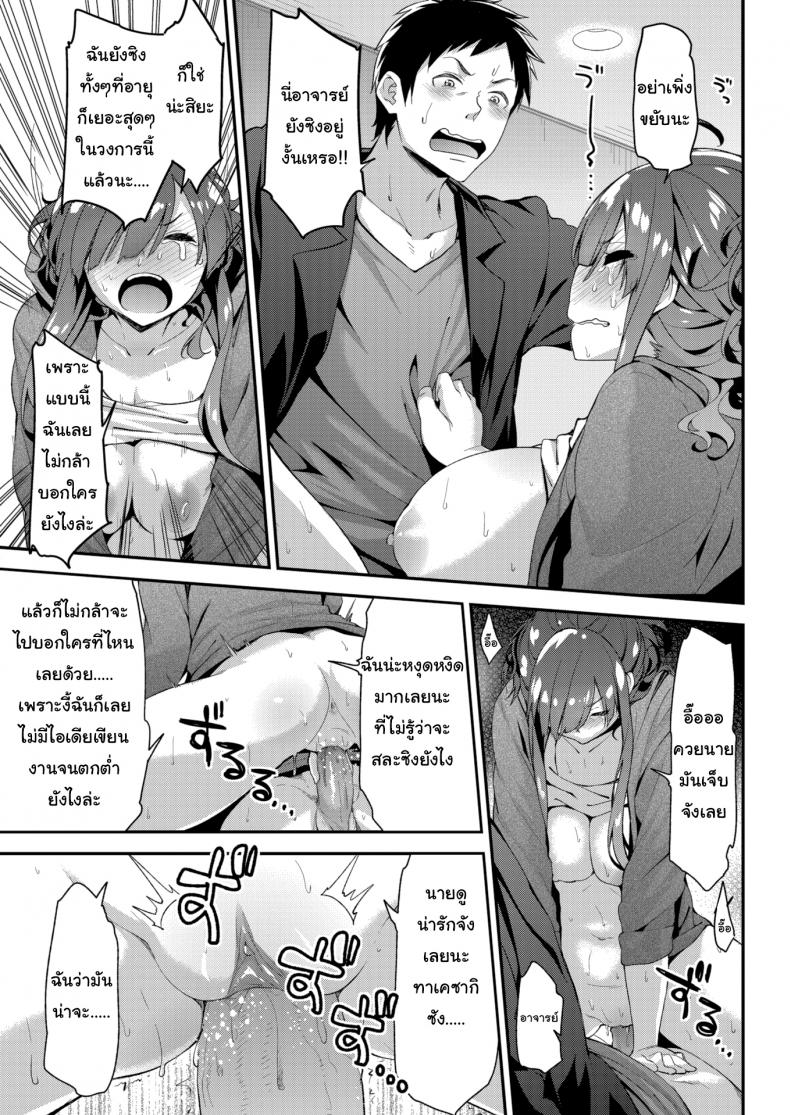 ขอดู xxx มาเขียนงานหน่อย [Ichinose Land] Virgin-Slut Sensei ♡ – ขอดู xxx มาเขียนงานหน่อย [Ichinose Land] Virgin-Slut Sensei ♡ หน้า 11