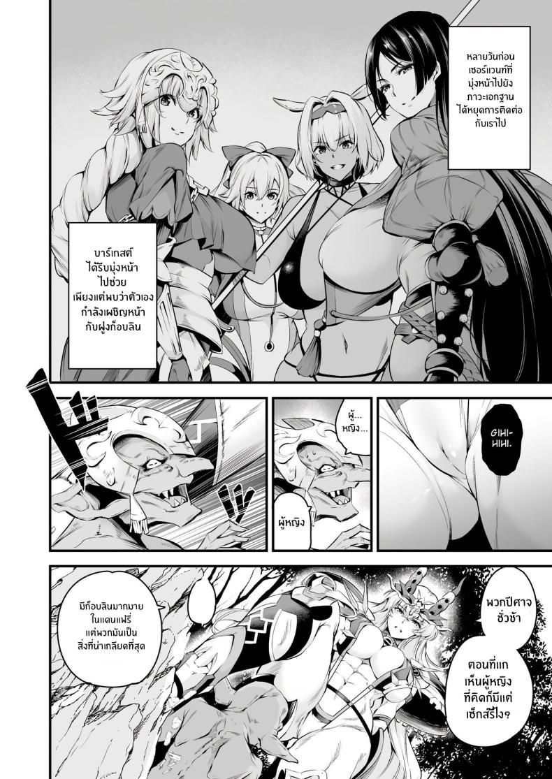 ความอัปยศของบาร์เกสต์[Nasi-pasuya (Nasipasuta)] Lv1 ni Naru Tokuiten – Singularity that becomes Lv1 (Fate Grand Order) – ความอัปยศของบาร์เกสต์[Nasi-pasuya (Nasipasuta)] Lv1 ni Naru Tokuiten – Singularity that becomes Lv1 (Fate Grand Order) หน้า 4