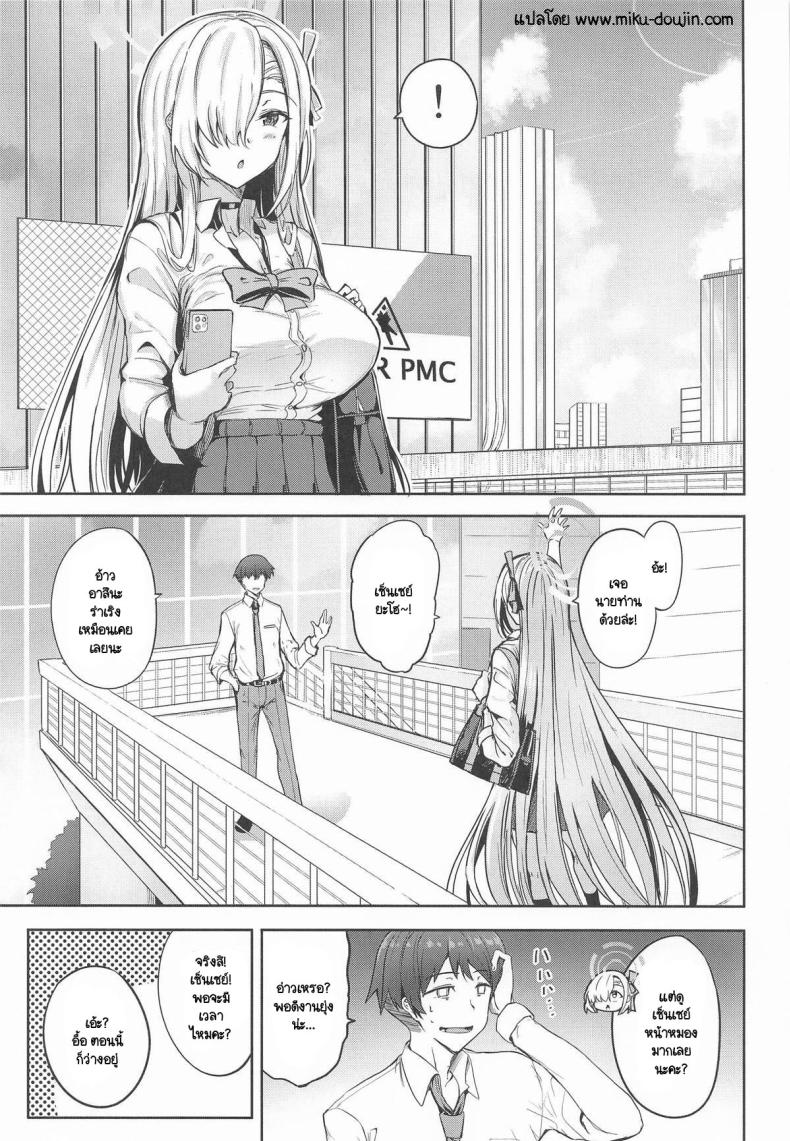 มาเดทกับอาสึนะไหมคะ เซ็นเซย์ [AKACIA (銀一)] Sensei Asuna to dēto shi yo~tsu(Blue Archive) – มาเดทกับอาสึนะไหมคะ เซ็นเซย์ [AKACIA (銀一)] Sensei Asuna to dēto shi yo~tsu(Blue Archive) หน้า 1