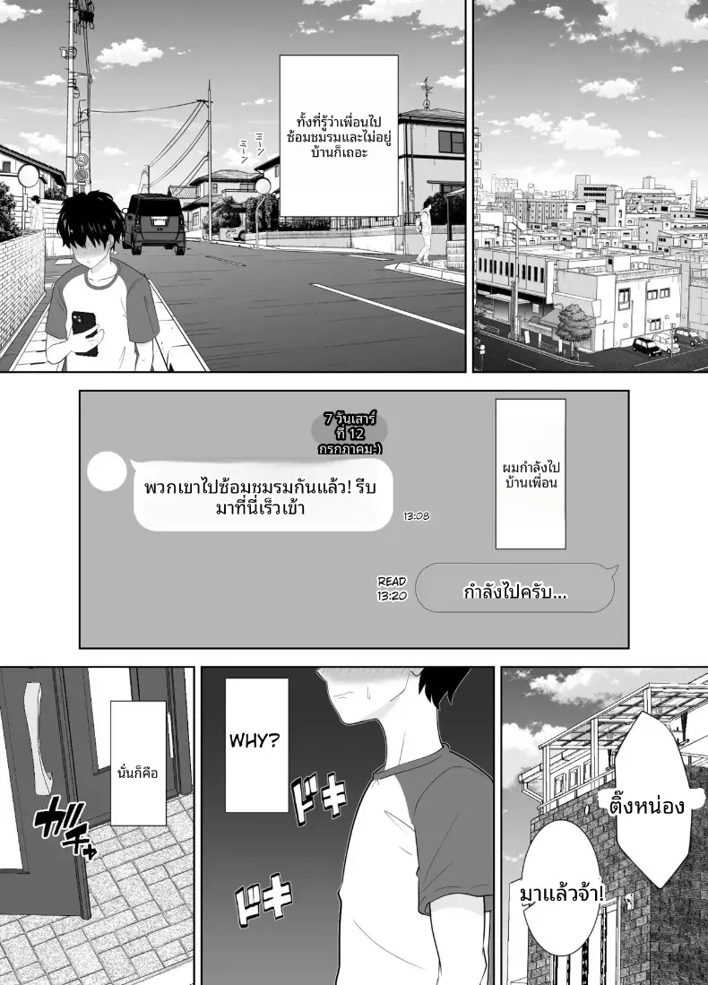 เเม่เพื่อนเเบบนี้ใครจะห้ามใจไหว – เเม่เพื่อนเเบบนี้ใครจะห้ามใจไหว หน้า 3