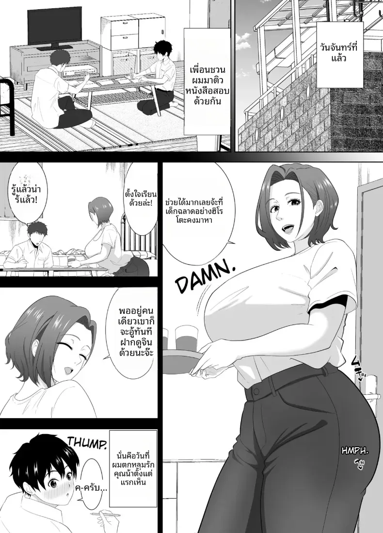 เเม่เพื่อนเเบบนี้ใครจะห้ามใจไหว – เเม่เพื่อนเเบบนี้ใครจะห้ามใจไหว หน้า 6