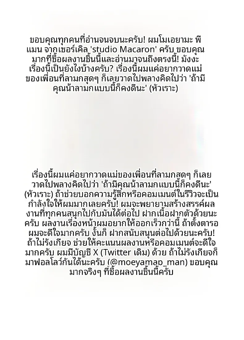 เเม่เพื่อนเเบบนี้ใครจะห้ามใจไหว – เเม่เพื่อนเเบบนี้ใครจะห้ามใจไหว หน้า 45