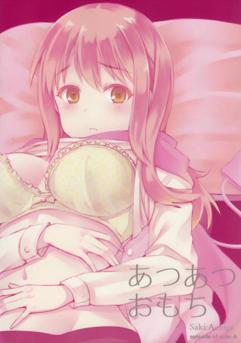 ปลุกพี่ก่อนค่อยทำต่อ Atsuatsu Omocha – ปลุกพี่ก่อนค่อยทำต่อ Atsuatsu Omocha หน้า 16