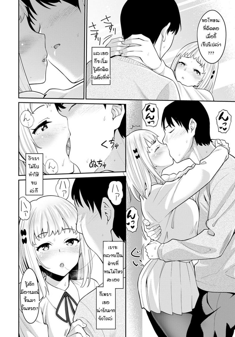 ด้านที่น่ารักของแฟน [Mishibe Hamata] Lover’s Switch – ด้านที่น่ารักของแฟน [Mishibe Hamata] Lover’s Switch หน้า 8
