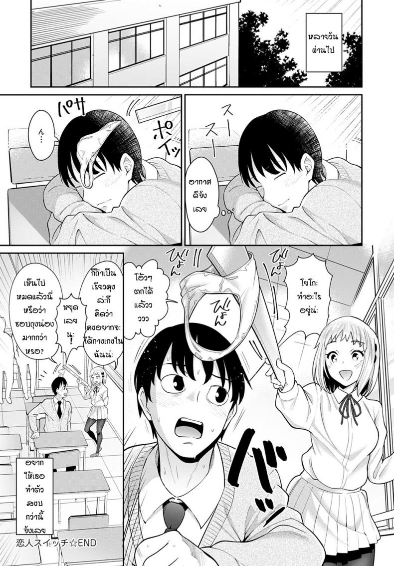 ด้านที่น่ารักของแฟน [Mishibe Hamata] Lover’s Switch – ด้านที่น่ารักของแฟน [Mishibe Hamata] Lover’s Switch หน้า 26