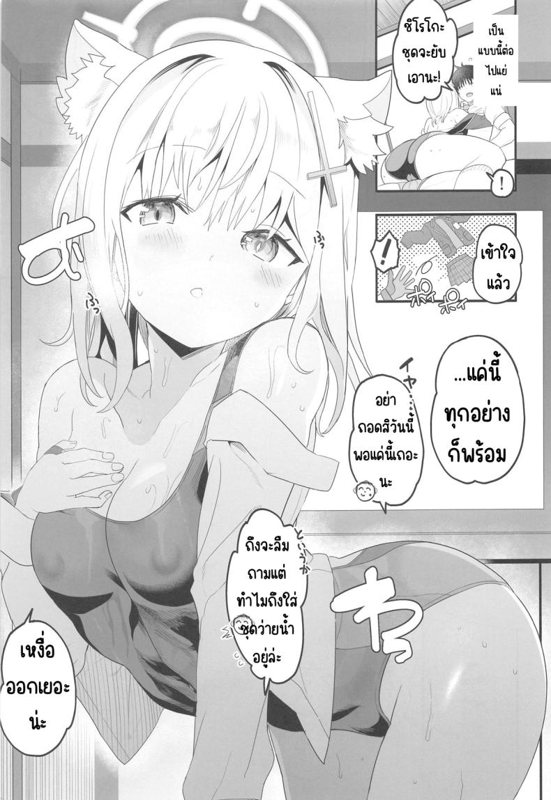 ชิโรโกะสวิทช์ (C104) [Union Bust (Kazutaro)] Shiroko Switch (Blue Archive) – ชิโรโกะสวิทช์ (C104) [Union Bust (Kazutaro)] Shiroko Switch (Blue Archive) หน้า 8