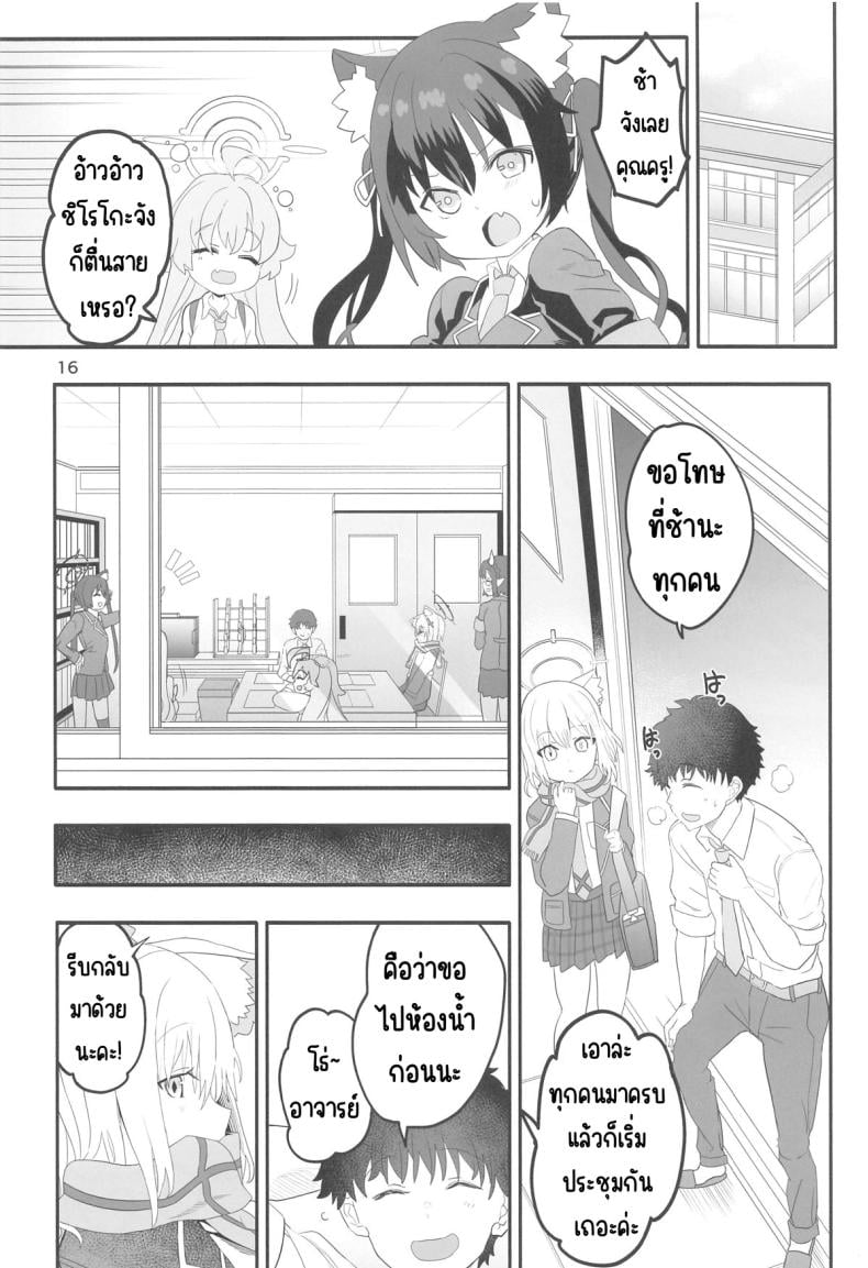 ชิโรโกะสวิทช์ (C104) [Union Bust (Kazutaro)] Shiroko Switch (Blue Archive) – ชิโรโกะสวิทช์ (C104) [Union Bust (Kazutaro)] Shiroko Switch (Blue Archive) หน้า 15