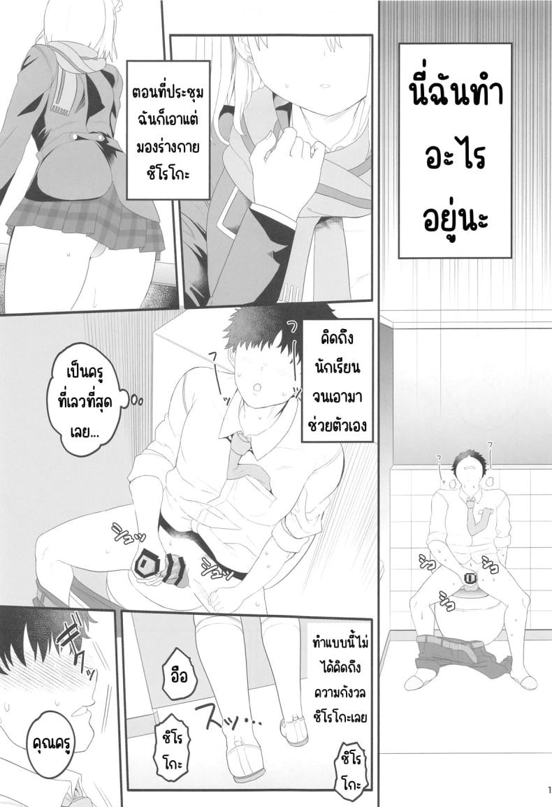 ชิโรโกะสวิทช์ (C104) [Union Bust (Kazutaro)] Shiroko Switch (Blue Archive) – ชิโรโกะสวิทช์ (C104) [Union Bust (Kazutaro)] Shiroko Switch (Blue Archive) หน้า 16