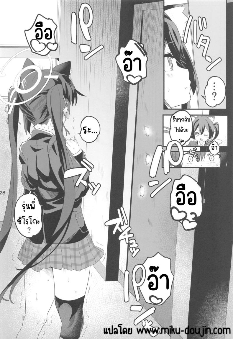 ชิโรโกะสวิทช์ (C104) [Union Bust (Kazutaro)] Shiroko Switch (Blue Archive) – ชิโรโกะสวิทช์ (C104) [Union Bust (Kazutaro)] Shiroko Switch (Blue Archive) หน้า 25