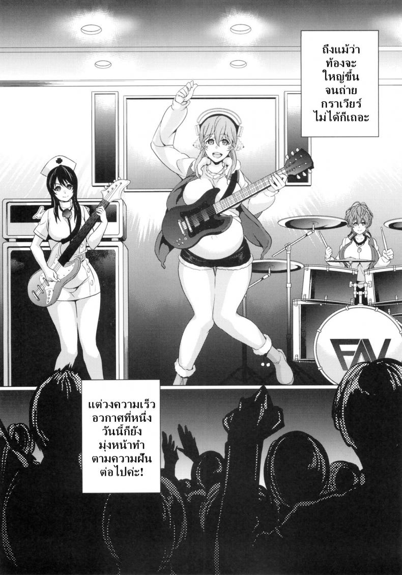 (SC63) [Crazy9 (Ichitaka)] C9-10 Soni-Ero (Super Sonico) – (SC63) [Crazy9 (Ichitaka)] C9-10 Soni-Ero (Super Sonico) หน้า 27