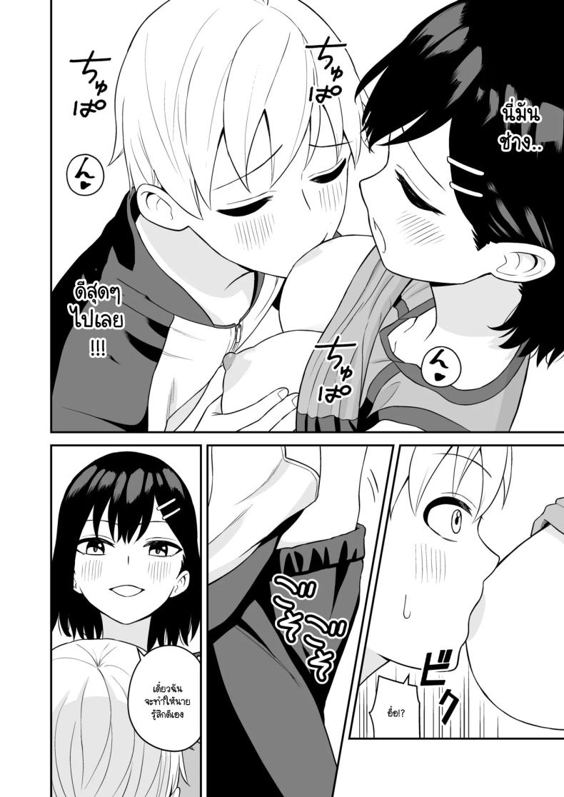 รางวัลแด่ผู้จัดการดีเด่น [Turn N] Ganbaru Kimi ni Gohoubi Ecchi – รางวัลแด่ผู้จัดการดีเด่น [Turn N] Ganbaru Kimi ni Gohoubi Ecchi หน้า 17