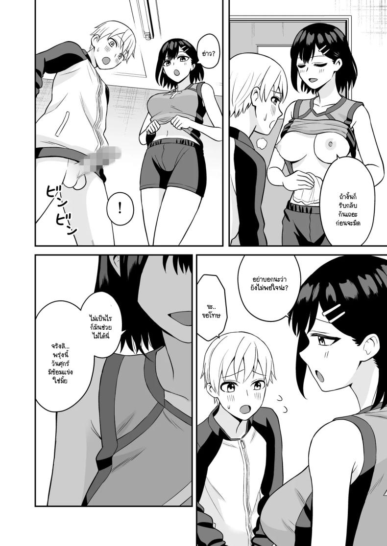 รางวัลแด่ผู้จัดการดีเด่น [Turn N] Ganbaru Kimi ni Gohoubi Ecchi – รางวัลแด่ผู้จัดการดีเด่น [Turn N] Ganbaru Kimi ni Gohoubi Ecchi หน้า 23