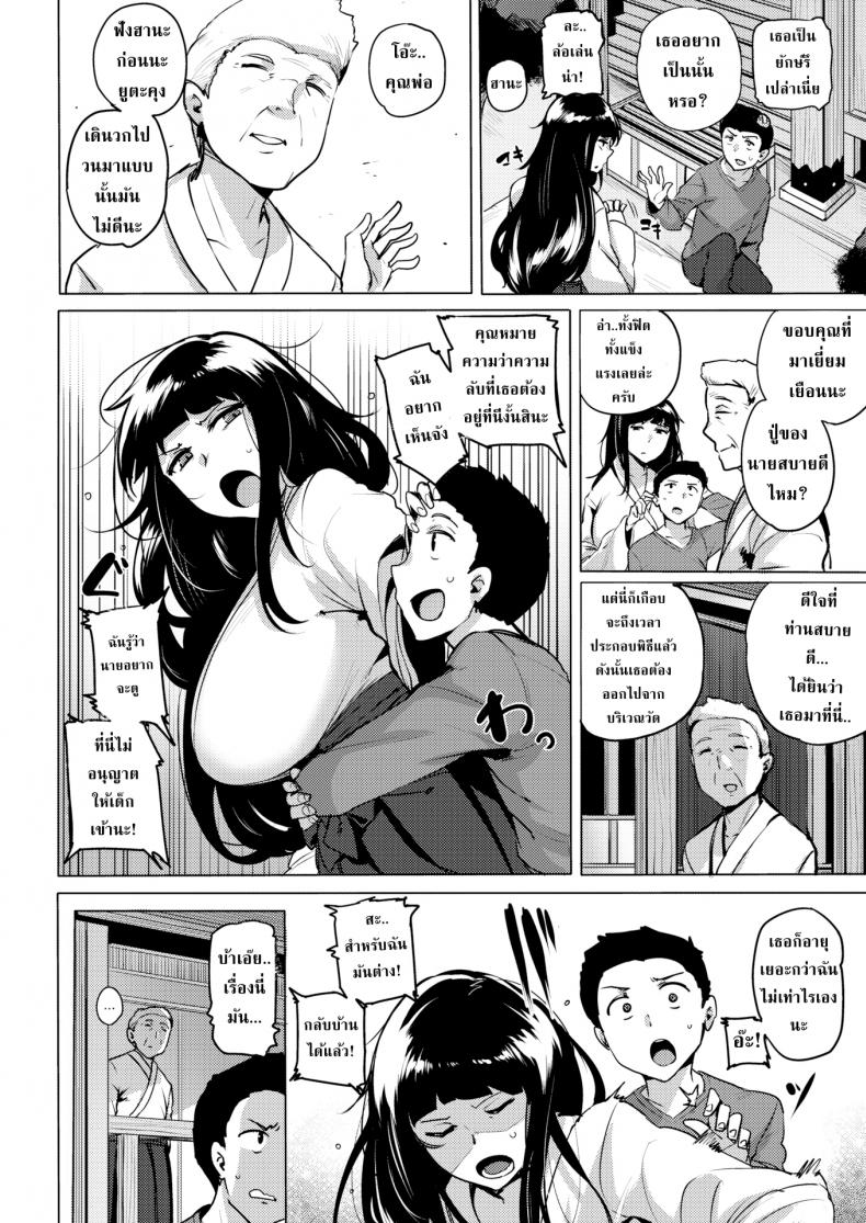พิธีกรรมของคนในหมู่บ้าน [Wakame-san] Blooming Flower – พิธีกรรมของคนในหมู่บ้าน [Wakame-san] Blooming Flower หน้า 2