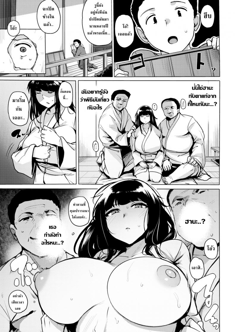 พิธีกรรมของคนในหมู่บ้าน [Wakame-san] Blooming Flower – พิธีกรรมของคนในหมู่บ้าน [Wakame-san] Blooming Flower หน้า 3