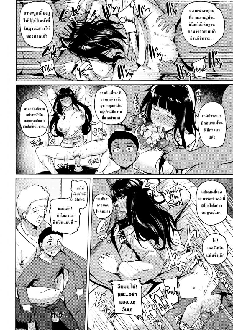 พิธีกรรมของคนในหมู่บ้าน [Wakame-san] Blooming Flower – พิธีกรรมของคนในหมู่บ้าน [Wakame-san] Blooming Flower หน้า 8
