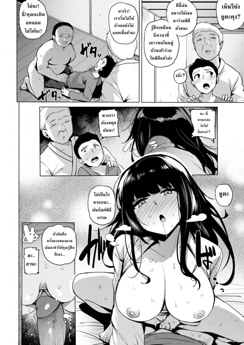 พิธีกรรมของคนในหมู่บ้าน [Wakame-san] Blooming Flower – พิธีกรรมของคนในหมู่บ้าน [Wakame-san] Blooming Flower หน้า 10