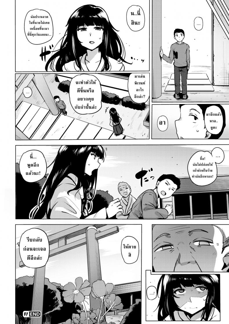 พิธีกรรมของคนในหมู่บ้าน [Wakame-san] Blooming Flower – พิธีกรรมของคนในหมู่บ้าน [Wakame-san] Blooming Flower หน้า 16