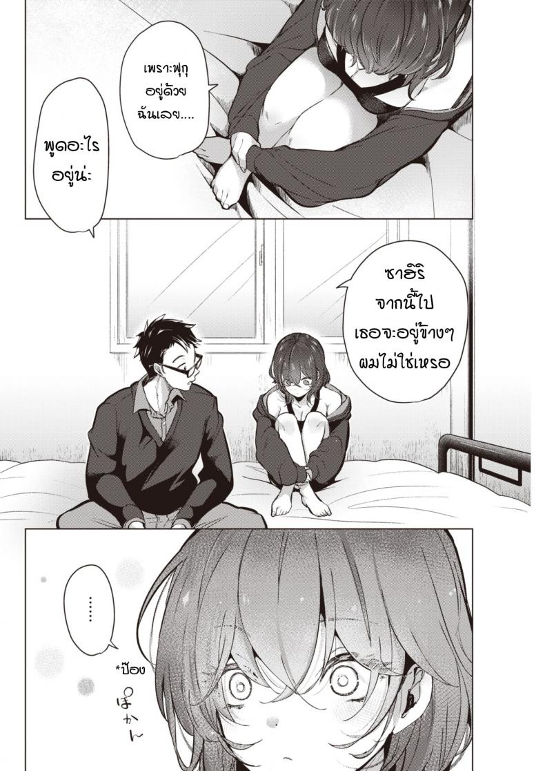 จากนี้ไปผมจะอยู่เคียงข้างเธอ [chorimokki] Soba ni isasete – จากนี้ไปผมจะอยู่เคียงข้างเธอ [chorimokki] Soba ni isasete หน้า 2