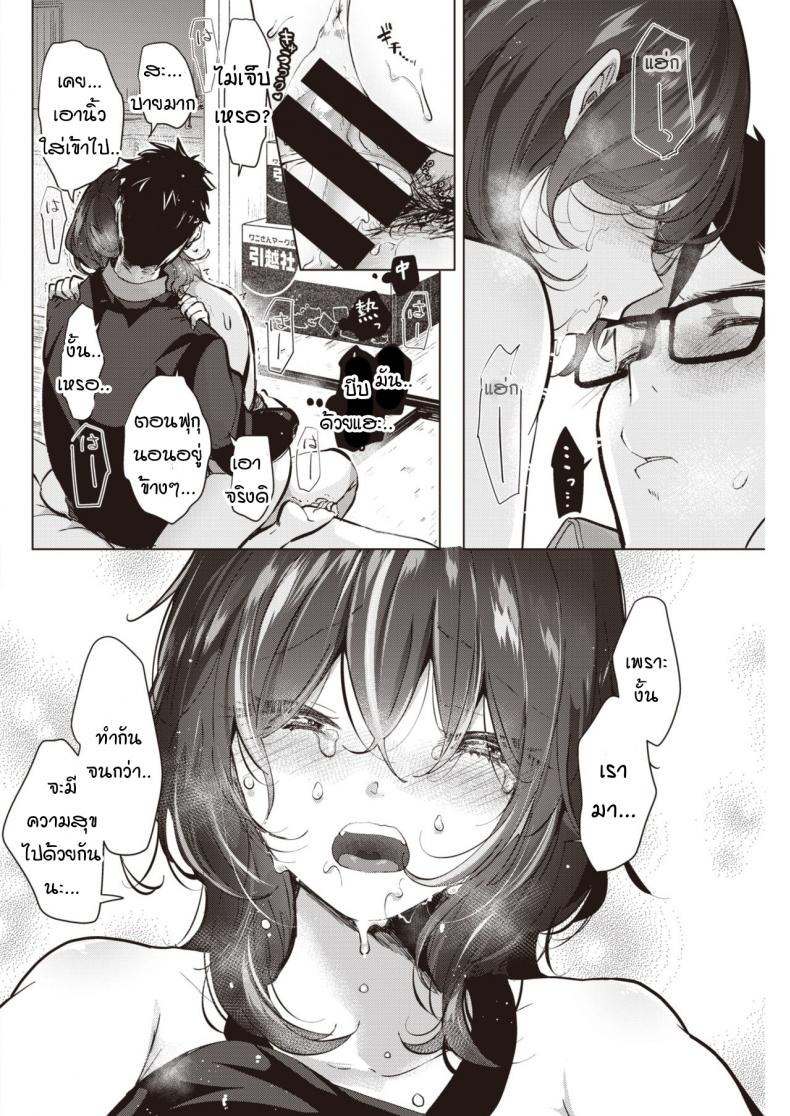 จากนี้ไปผมจะอยู่เคียงข้างเธอ [chorimokki] Soba ni isasete – จากนี้ไปผมจะอยู่เคียงข้างเธอ [chorimokki] Soba ni isasete หน้า 12