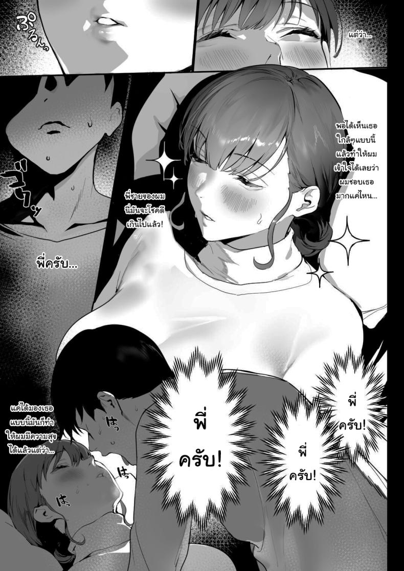 ฝันดีนะครับพี่ [Ikumura (Iku)] Oyasumi Onee-chan Sleep Tight, Onee-chan – ฝันดีนะครับพี่ [Ikumura (Iku)] Oyasumi Onee-chan Sleep Tight, Onee-chan หน้า 8