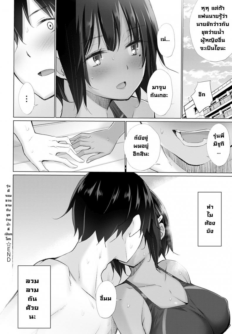 รุ่นพี่จอมลวนลามกับชุดว่ายน้ำที่เปียกโชก [Miyano Kintarou] Nureta kyoueimizugi to Sekuhara Senpai – รุ่นพี่จอมลวนลามกับชุดว่ายน้ำที่เปียกโชก [Miyano Kintarou] Nureta kyoueimizugi to Sekuhara Senpai หน้า 18