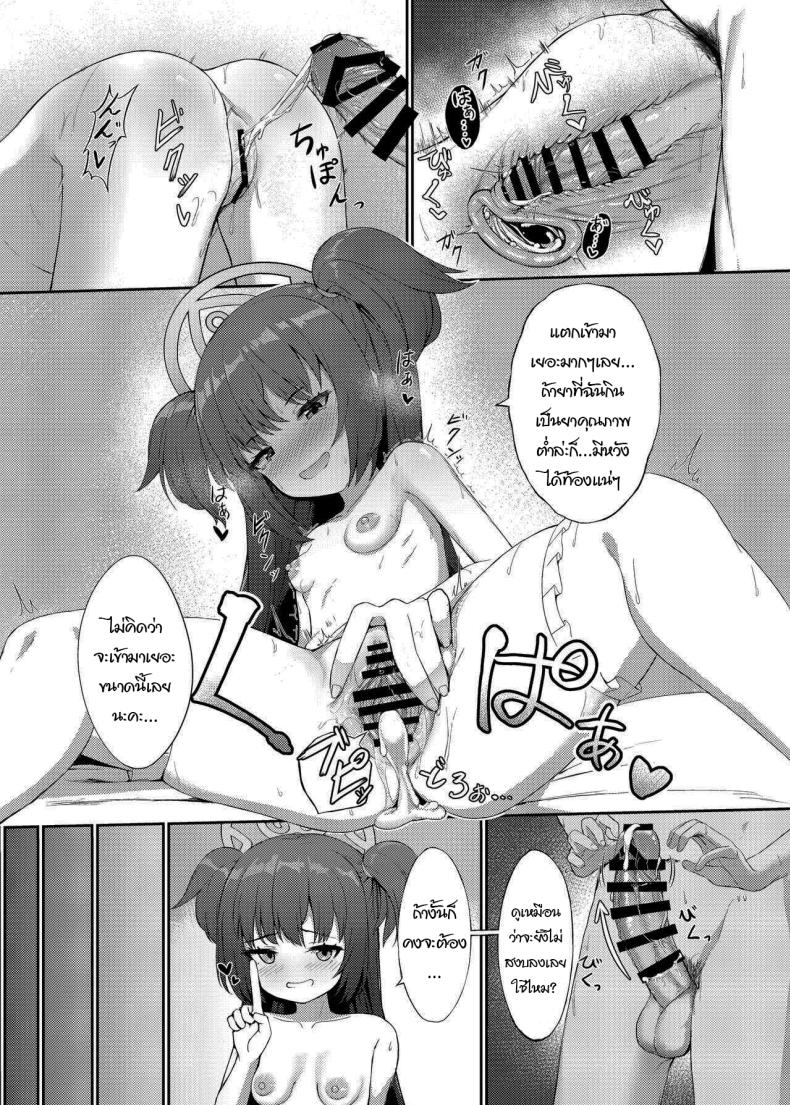 ตั้งใจตั้งแต่แรกอยู่แล้วค่ะ [Khaos Distance (Keise.)] Momoyo no Yuuwaku Temptation of One Hundred Nights (Blue Archive) – ตั้งใจตั้งแต่แรกอยู่แล้วค่ะ [Khaos Distance (Keise.)] Momoyo no Yuuwaku Temptation of One Hundred Nights (Blue Archive) หน้า 19