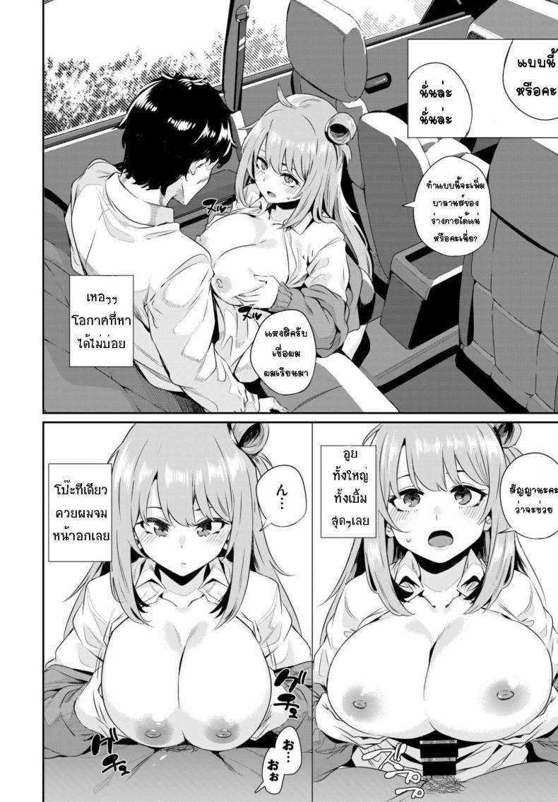 [yumoteliuce] car sex instructor (COMIC BAVEL 2021-12) – [yumoteliuce] car sex instructor (COMIC BAVEL 2021-12) หน้า 4