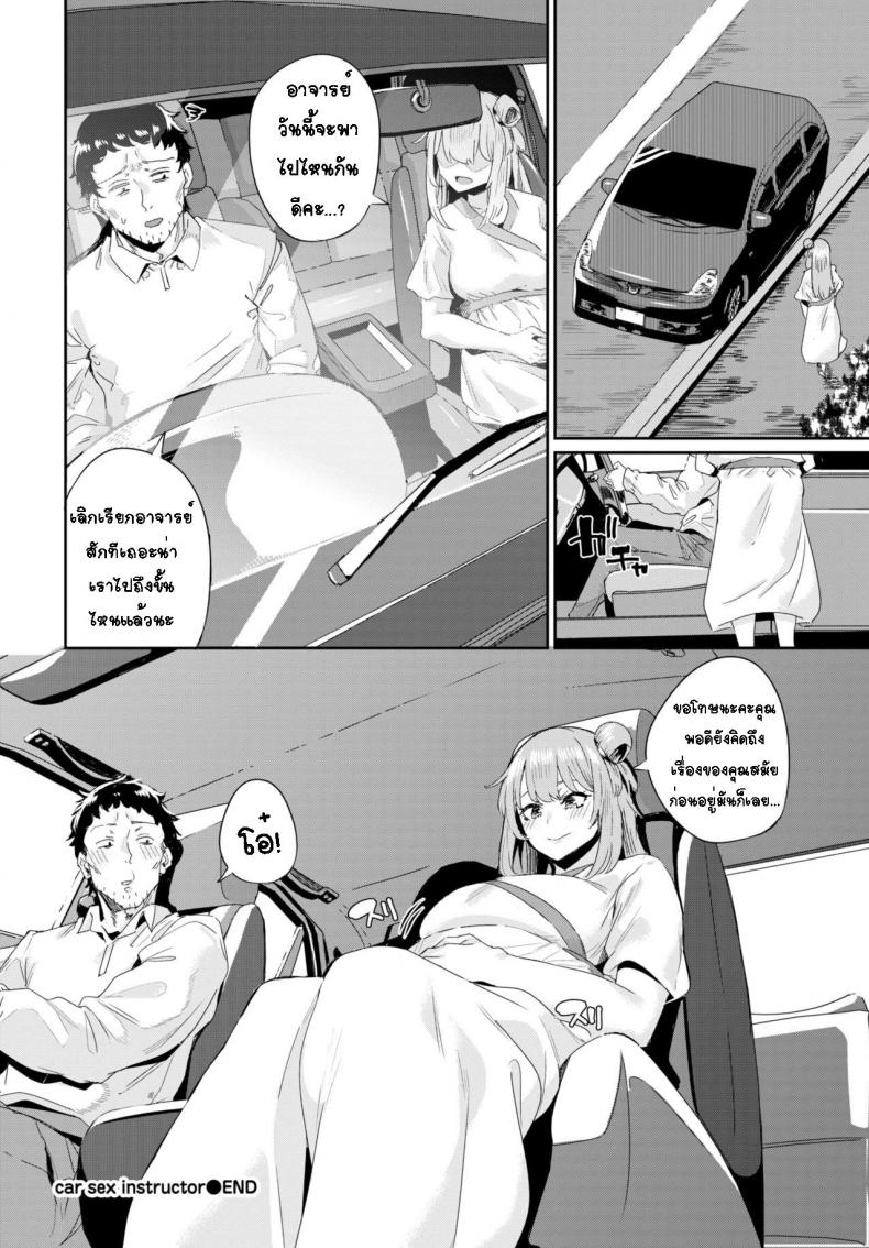 [yumoteliuce] car sex instructor (COMIC BAVEL 2021-12) – [yumoteliuce] car sex instructor (COMIC BAVEL 2021-12) หน้า 20