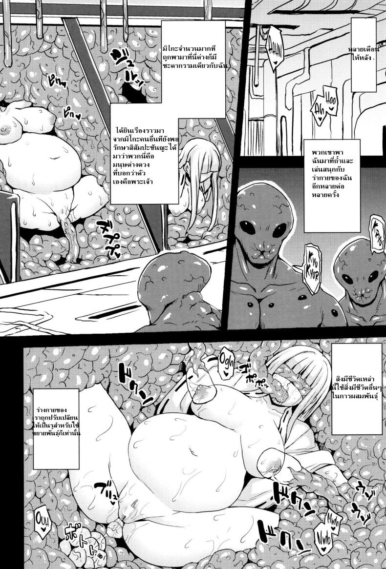 [Somejima] Planet Farmer (Haramase Immoral) – [Somejima] Planet Farmer (Haramase Immoral) หน้า 7