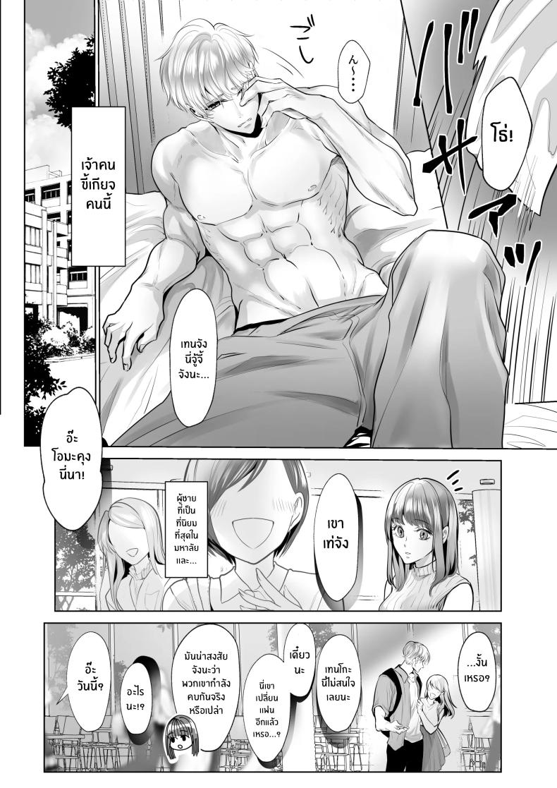 สิ่งที่ทำกับเพื่อนสมัยเด็กของฉัน [Shiroi Ofuton] Osananajimi datta Kimi to – สิ่งที่ทำกับเพื่อนสมัยเด็กของฉัน [Shiroi Ofuton] Osananajimi datta Kimi to หน้า 4