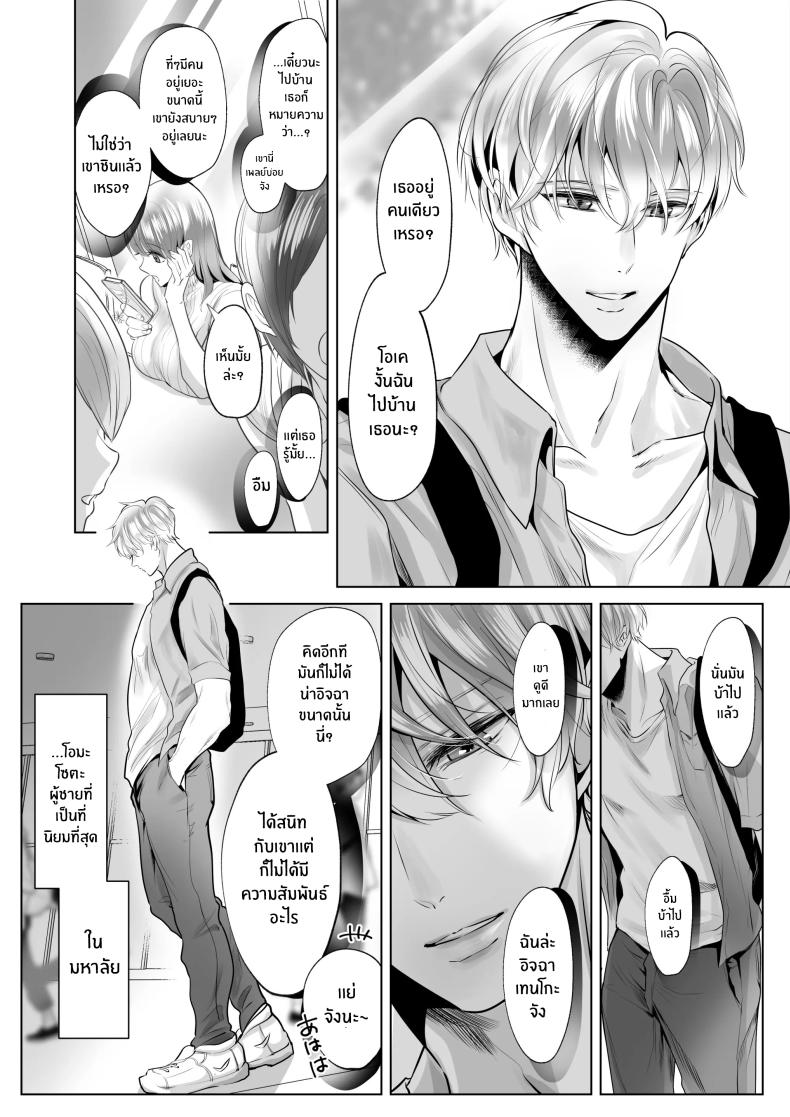 สิ่งที่ทำกับเพื่อนสมัยเด็กของฉัน [Shiroi Ofuton] Osananajimi datta Kimi to – สิ่งที่ทำกับเพื่อนสมัยเด็กของฉัน [Shiroi Ofuton] Osananajimi datta Kimi to หน้า 5