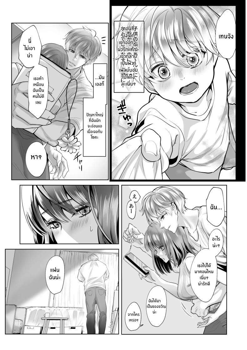สิ่งที่ทำกับเพื่อนสมัยเด็กของฉัน [Shiroi Ofuton] Osananajimi datta Kimi to – สิ่งที่ทำกับเพื่อนสมัยเด็กของฉัน [Shiroi Ofuton] Osananajimi datta Kimi to หน้า 7